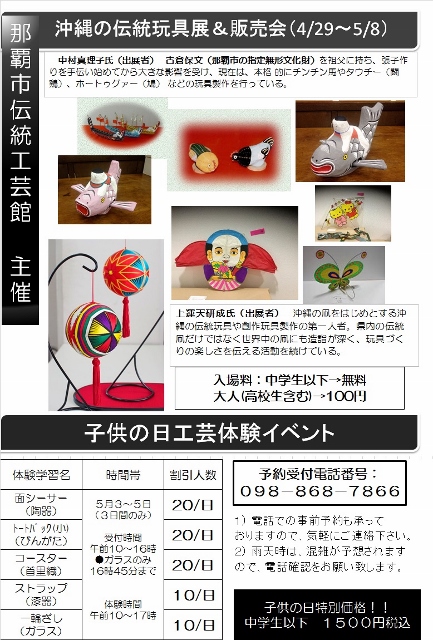こどもの日玩具展 (433x640).jpg